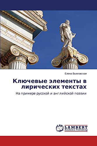Klyuchevye elementy v liricheskikh tekstakh: Na primere russkoy i angliyskoy poezii: Na primere russkoj i anglijskoj poäzii