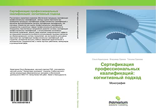 Karagodina, O: Sertifikaciya professional'nyh kvalifikacij:: Monografiq