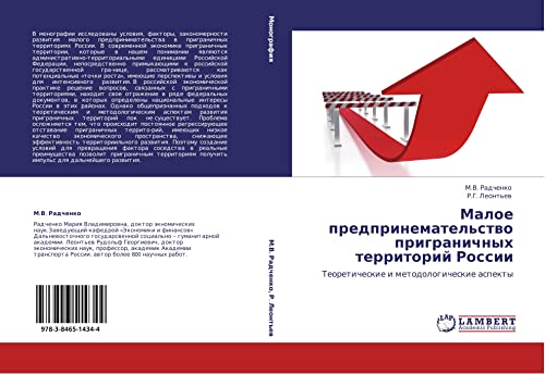 Maloe predprinematel'stvo prigranichnykh territoriy Rossii: Teoreticheskie i metodologicheskie aspekty