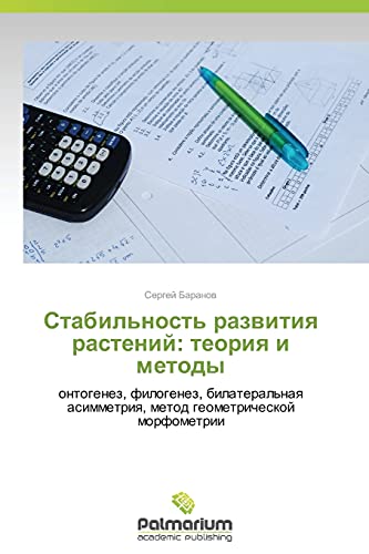 Stabil'nost' razvitiya rasteniy: teoriya i metody: ontogenez, filogenez, bilateral'naya asimmetriya, metod geometricheskoy morfometrii