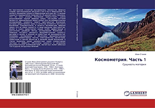 Kosmometriq. Chast' 1: Suschnost' materii