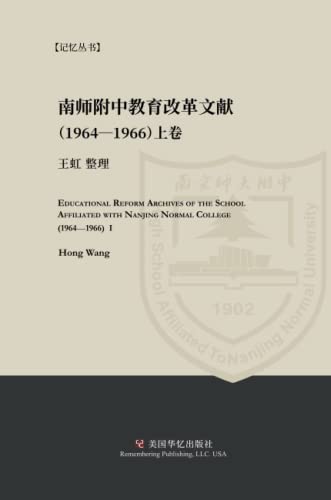 Educational Reform Archives of the School Affiliated with Nanjing Normal College (1964-1966) I
