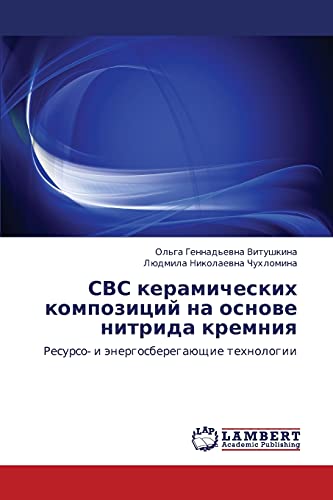 СВС керамических композиций на основе нитрида кремния: Ресурсо- и энергосберегающие технологии: Resurso- i änergosberegaüschie tehnologii