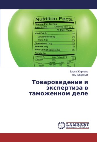 Товароведение и экспертиза в таможенном деле