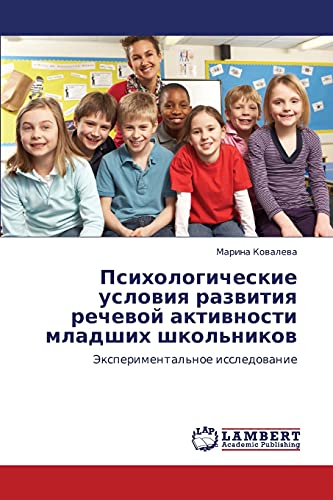 Психологические условия развития речевой активности младших школьников: Экспериментальное исследование: Jexperimental'noe issledowanie