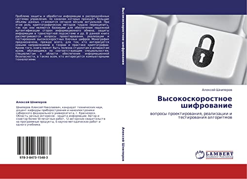 Vysokoskorostnoe shifrovanie: voprosy proektirovaniya, realizatsii i testirovaniya algoritmov: woprosy proektirowaniq, realizacii i testirowaniq algoritmow