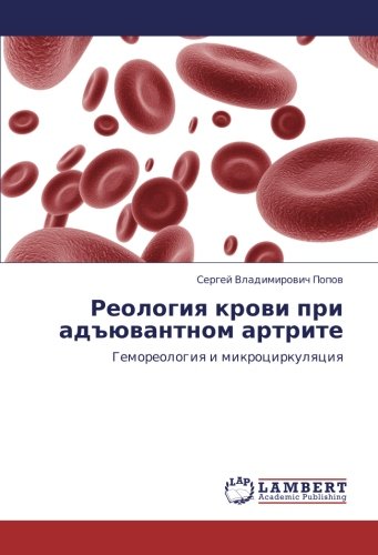 Реология крови при адъювантном артрите: Гемореология и микроциркуляция: Gemoreologiq i mikrocirkulqciq