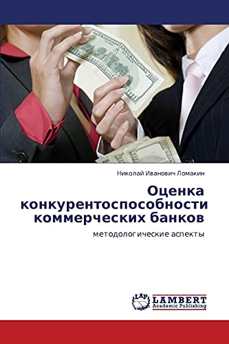 Otsenka konkurentosposobnosti kommercheskikh bankov: metodologicheskie aspekty
