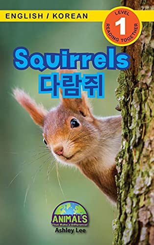 Squirrels / ¿¿¿: Bilingual (English / Korean) (¿¿ / ¿¿¿) Animals That Make a Difference! (Engaging Readers, Level 1) (Animals That Make a Difference! ... / 한국, Band 7)