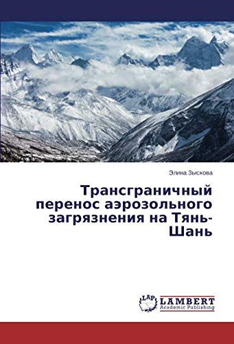 Трансграничный перенос аэрозольного загрязнения на Тянь-Шань