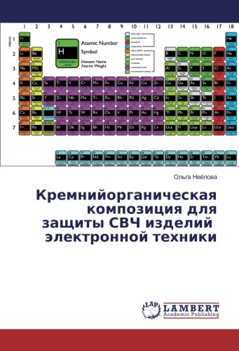 Кремнийорганическая композиция для защиты СВЧ изделий электронной техники