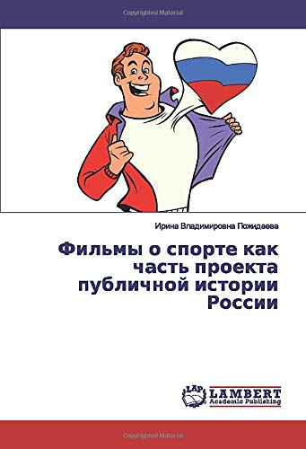 Фильмы о спорте как часть проекта публичной истории России