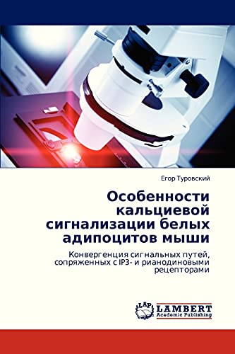 Osobennosti kal'tsievoy signalizatsii belykh adipotsitov myshi: Konvergentsiya signal'nykh putey, sopryazhennykh s IP3- i rianodinovymi retseptorami: ... s IP3- i rianodinowymi receptorami