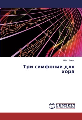 Три симфонии для хора