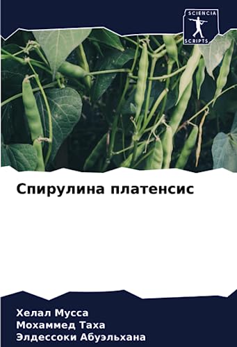 Спирулина платенсис: DE