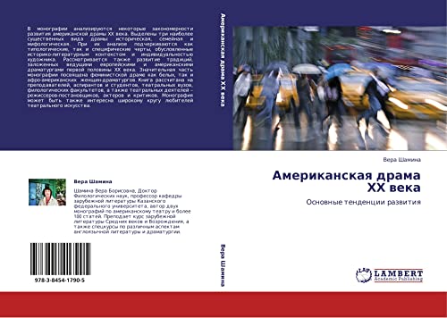 Американская драма ХХ века: Основные тенденции развития: Osnownye tendencii razwitiq