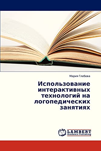 Ispol'zovanie interaktivnykh tekhnologiy na logopedicheskikh zanyatiyakh