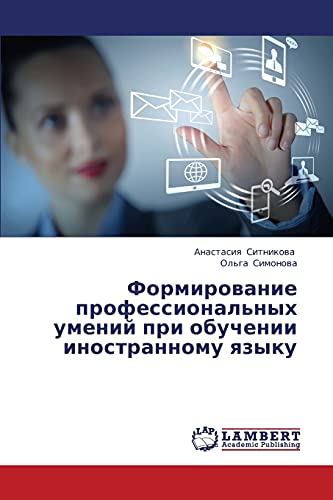 Formirovanie professional'nykh umeniy pri obuchenii inostrannomu yazyku