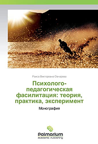 Psihologo- pedagogicheskaya fasilitaciya: teoriya, praktika, jexperiment: Monografiya