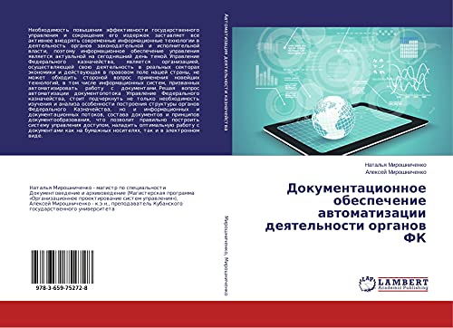Dokumentacionnoe obespechenie awtomatizacii deqtel'nosti organow FK