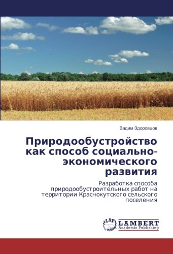 Природообустройство как способ социально-экономического развития: Разработка способа природообустроительных работ на территории Краснокутского сельского поселения