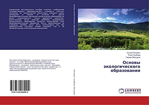 Osnowy äkologicheskogo obrazowaniq