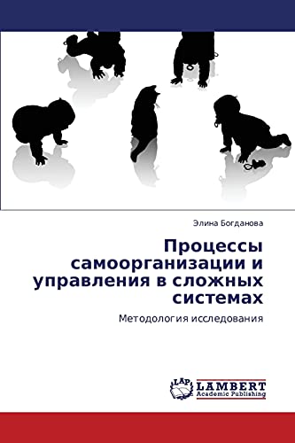 Процессы самоорганизации и управления в сложных системах: Методология исследования: Metodologiq issledowaniq