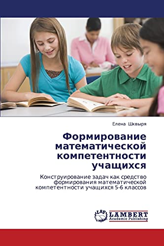 Формирование математической компетентности учащихся: Конструирование задач как средство формирования математической компетентности учащихся 5-6 ... kompetentnosti uchaschihsq 5-6 klassow