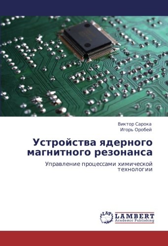 Устройства ядерного магнитного резонанса: Управление процессами химической технологии: Uprawlenie processami himicheskoj tehnologii