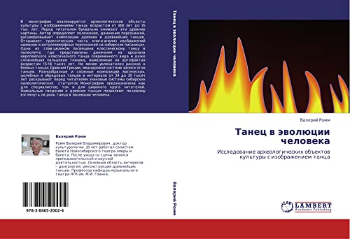 Tanets v evolyutsii cheloveka: Issledovanie arkheologicheskikh obektov kul'tury s izobrazheniem tantsa: Issledowanie arheologicheskih ob#ektow kul'tury s izobrazheniem tanca