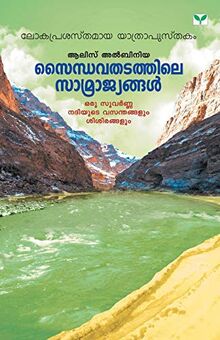 SAINDHAVATHATATHILE SAMRAJYANGAL