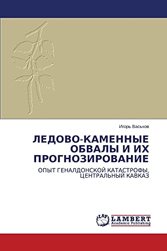 ЛЕДОВО-КАМЕННЫЕ ОБВАЛЫ И ИХ ПРОГНОЗИРОВАНИЕ: ОПЫТ ГЕНАЛДОНСКОЙ КАТАСТРОФЫ, ЦЕНТРАЛЬНЫЙ КАВКАЗ: OPYT GENALDONSKOJ KATASTROFY, CENTRAL'NYJ KAVKAZ
