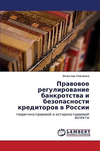 Pravovoe regulirovanie bankrotstva i bezopasnosti kreditorov v Rossii: teoretiko-pravovoy i istoriko-pravovoy aspekty: teoretiko-prawowoj i istoriko-prawowoj aspekty