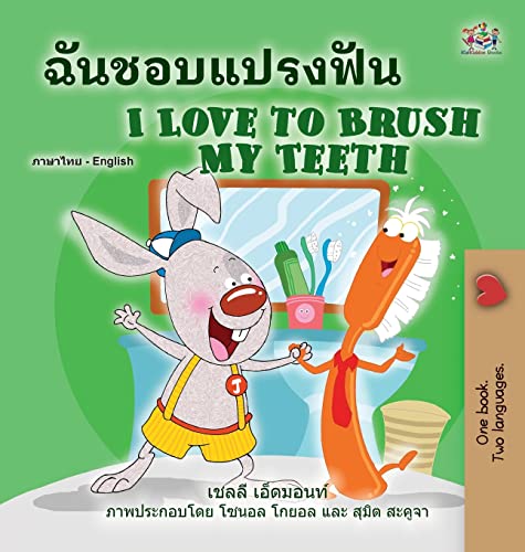 I Love to Brush My Teeth (Thai English Bilingual Book for Kids) (Thai English Bilingual Collection)