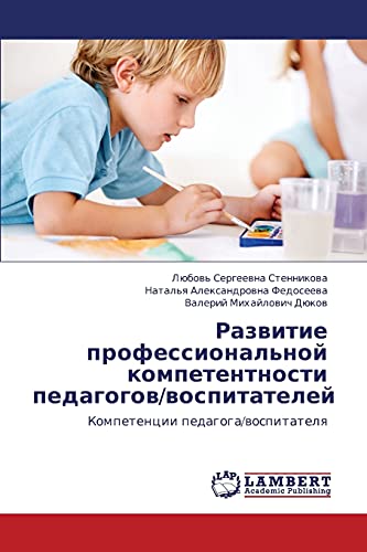 Razvitie professional'noy kompetentnosti pedagogov/vospitateley: Kompetentsii pedagoga/vospitatelya: Kompetencii pedagoga/wospitatelq