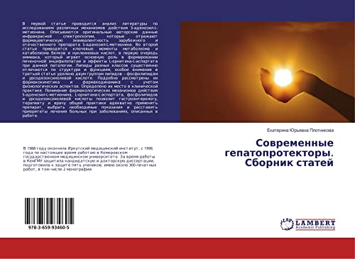 Sowremennye gepatoprotektory. Sbornik statej