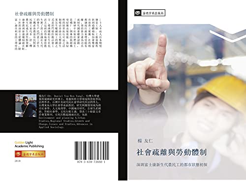 she hui shu li yu lao dong ti zhi: shen zhen fu shi kang xin sheng dai nong min gong de du shi zhuang tai chu tan