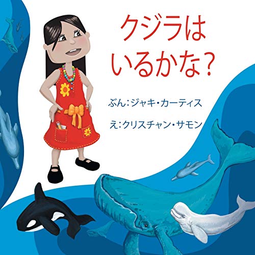 Will There Be Whales There? (Japanese Edition)