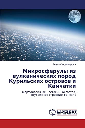 Микросферулы из вулканических пород Курильских островов и Камчатки: Морфология, вещественный состав, внутреннее строение, генезис: Morfologiq, weschestwennyj sostaw, wnutrennee stroenie, genezis
