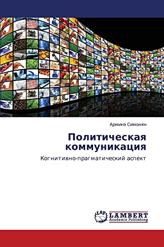 Politicheskaya kommunikatsiya: Kognitivno-pragmaticheskiy aspekt: Kognitiwno-pragmaticheskij aspekt