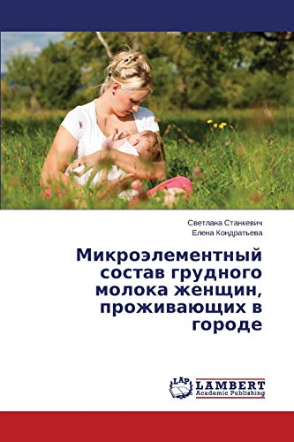 Mikroelementnyy sostav grudnogo moloka zhenshchin, prozhivayushchikh v gorode