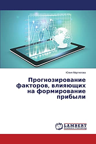 Prognozirovanie faktorov, vliyayushchikh na formirovanie pribyli