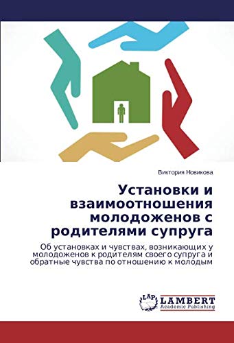 Установки и взаимоотношения молодоженов с родителями супруга: Об установках и чувствах, возникающих у молодоженов к родителям своего супруга и ... i obratnye chuwstwa po otnosheniü k molodym