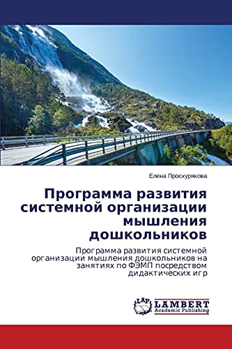 Programma razwitiq sistemnoj organizacii myshleniq doshkol'nikow: Programma razwitiq sistemnoj organizacii myshleniq doshkol'nikow na zanqtiqh po FJeMP posredstwom didakticheskih igr