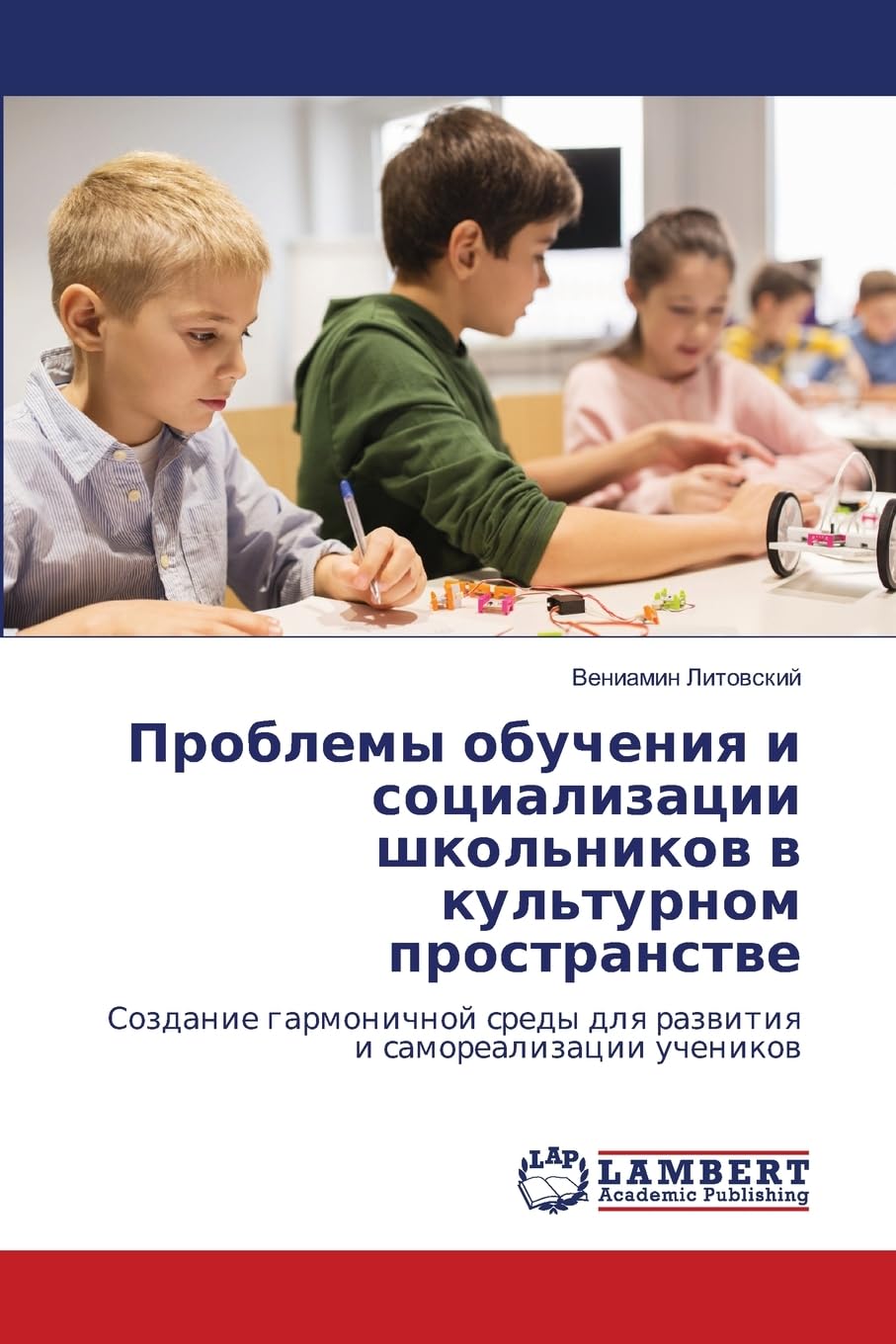 Problemy obucheniq i socializacii shkol'nikow w kul'turnom prostranstwe: Sozdanie garmonichnoj sredy dlq razwitiq i samorealizacii uchenikow