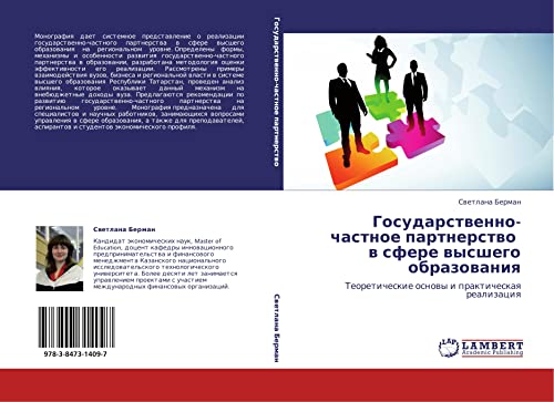 Gosudarstvenno-chastnoe partnerstvo v sfere vysshego obrazovaniya: Teoreticheskie osnovy i prakticheskaya realizatsiya: Teoreticheskie osnowy i prakticheskaq realizaciq