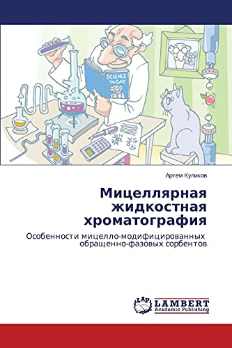 Mitsellyarnaya zhidkostnaya khromatografiya: Osobennosti mitsello-modifitsirovannykh obrashchenno-fazovykh sorbentov: Osobennosti micello-modificirowannyh obraschenno-fazowyh sorbentow