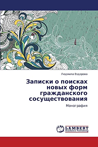 Zapiski o poiskakh novykh form grazhdanskogo sosushchestvovaniya: Monografiya: Monografiq