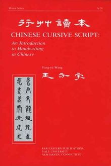 Chinese Cursive Script - An Introduction to Handwriting in Chinese (Mirror Series a)