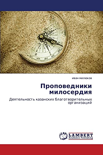 Проповедники милосердия: Деятельность казанских благотворительных организаций: Deqtel'nost' kazanskih blagotworitel'nyh organizacij
